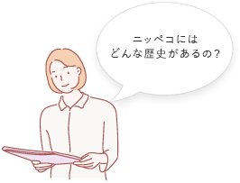 ニッペコにはどんな歴史があるの？